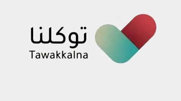 كيف يتم استخراج تصريح عمرة عبر توكلنا 1445 وأهم الشروط اللازمة للحصول عليه؟