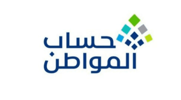 متى تنتهي زيادة حساب المواطن بالتزامن مع اقتراب صرف الدفعة الجديدة؟