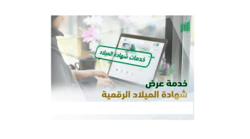 'وزارة الداخلية" توضح ما هي خطوات التحقق من الشهادة الرقمية؟