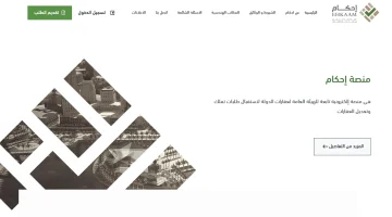 ما هي خطوات تسجيل طلب جديد عبر منصة إحكام 1445 السعودية؟