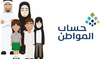 هل يحق للمتزوجة من أجنبي ولديها ابنة التسجيل في حساب المواطن؟ "الموارد البشرية" تُجيب