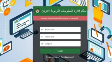 نتائج علامات الطلاب بالأردن عبر منصة اوبن ايمس كور 2024 فور ظهورها تسجيل الدخول