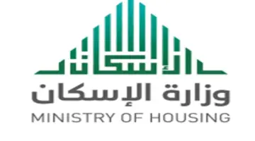 "الإسكان" تكشف حقيقة تبكير صرف الدعم السكني هذا الشهر دفعة ديسمبر 2023