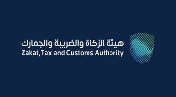 "هيئة الزكاة والضريبة" تعلن عن وظائف شاغرة لحملة البكالوريوس فأعلى في الرياض
