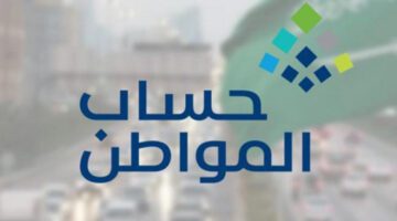 ماهي خطوات تحديث بيانات حساب المواطن للمستفيدين؟ الموارد البشرية توضح