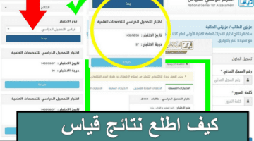بالخطوات.. كيف اطلع نتائج قياس للمعلمين والمعلمات 2023 عبر رابط qiyas.sa الإلكتروني.. هيئة تقويم التعليم تُجيب