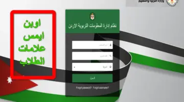 من هُنا.. رابط اوبن ايمس علامات الطلاب وخطوات الاستعلام عن النتائج عبر openemis