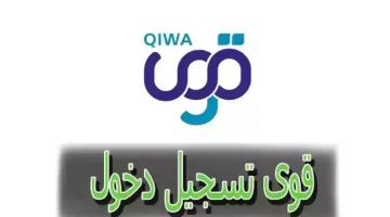 "الموارد البشرية" توضح كيفية استخراج شهادة منصة قوى وأهمية الحصول عليها