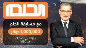 مفاجأة السحب الكبري .. من هو الفائز في مسابقة الحلم بجائزة المليون دولار 2023؟