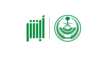 "منصة أبشر" تُجدد التذكير بخطورة مشاركة معلومات الهوية الوطنية مع آخرين