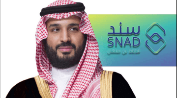 ما هي خطوات تسجيل الدخول لسند محمد بن سلمان والحصول على الدعم الفوري؟