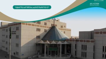 اليوم الثلاثاء .. تعليق الدراسة الحضورية في عدة محافظات داخل المدينة المنورة