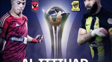 القنوات الناقلة لمباراة الاتحاد والأهلي في كأس العالم للانديه 2023 على النايل سات مجانا اليوم