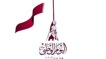 عبارات وكلام عن اليوم الوطني القطري 2023 تويتر