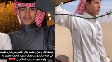 سبب وفاة معجب حزام القحطاني التيك توكر السعودي