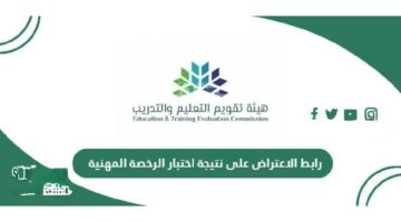 هل الاعتراض على نتيجة الرخصة المهنية مضيعة للوقت وانعدام للشفافية؟ هيئة التقويم توضح