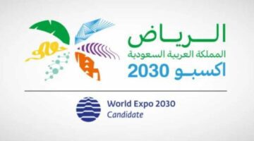 عاجل الانتهاء من تنفيذ موقع إكسبو الرياض عام 2028 وأبرز الاستعدادات التي وضعتها المملكة