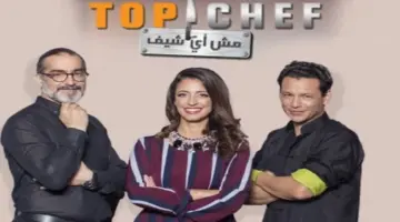 برنامج توب شيف الموسم السابع موعد العرض والإعادة والقنوات الناقلة