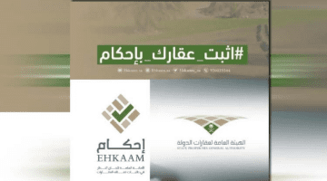 الأمانة العامة "إحكام" تصدر توضيح هام بشأن طول مدة الرد على إفادة طلبات التملك المرفوعة