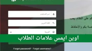 كيفية معرفة علامات الطلاب عبر منصة اوبن ايمس الفصل الدراسي الأول لمختلف المدارس بالأردن