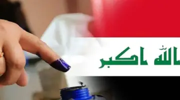 عاجل .. المفوضية العليا تعلن النتائج النهائية لانتخابات مجالس المحافظات بالعراق وأسماء الفائزين