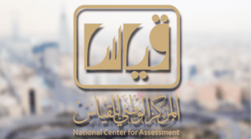 رابط نتائج قياس للرخصة المهنية 2024 للمعلمين والمعلمات بالمملكة