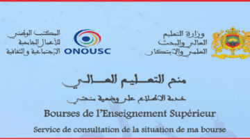 عاجل .. لوائح ونتائج المقبولين في المنحة الجامعية بالمغرب 2023/ 2024 وطريقة الاستعلام