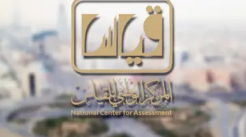 رابط الاستعلام عن نتائج قدرات بالخطوات 1445 عبر منصة قياس