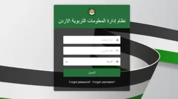 رابط الدخول على منصة اوبن ايمس 2024 علامات الطلاب في الاردن openemis-core وخطوات التسجيل