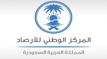 عاجل .. الدفاع المدني السعودي يحذر المواطنين من أمطار رعدية على معظم المناطق ويدعو إلى الحيطة