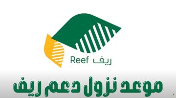 متى ينزل دعم ريف 1445؟ .. وزارة البيئة والمياه والزراعة تجيب