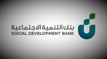 ما شروط الحصول على قرض الضمان الاجتماعي بدون كفيل وبأقساط ميسرة؟