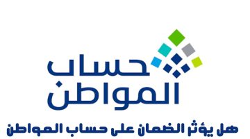 هل يمكن أن يؤثر الضمان الاجتماعي على حساب المواطن؟ "خدمة المستفيدين" ترد