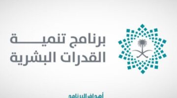ماهي أهداف "برنامج تنمية القدرات البشرية" لتحقيق رؤية السعودية 2030؟