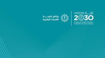 "برنامج تنمية القدرات البشرية" يعلن عن وظائف شاغرة في عدد من التخصصات