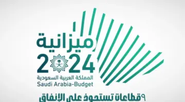 "إقرار ميزانية المملكة 2024" .. 9 قطاعات تستحوذ على الإنفاق يتصدرها العسكري