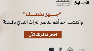 ما هي أهم وأبرز فاعليات مهرجان البشت الحساوي في المملكة العربية السعودية ؟