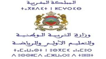 "وزارة التربية التعليم المغربية" تعلن عن نتائج مباراة التعليم الكتابي لجميع الجهات