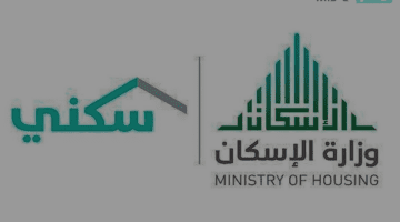 الصندوق العقاري يُحدد الموعد النهائي لايداع الدعم السكني لشهر ديسمبر 2023