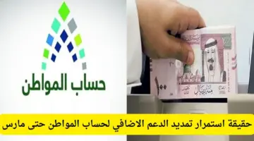 هل سيتم تمديد الدعم الإضافي لحساب المواطن؟ .. "خدمة المستفيدين" ترد