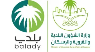 "وزارة الشؤون البلدية" توضح طريقة الاستعلام عن مخالفات البلدية وسداد الرسوم
