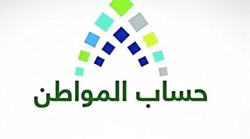 "وزارة الموارد البشرية  ".. توضح خطوات الاستعلام عن اهلية حساب المواطن 73