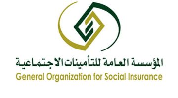 "المؤسسة العامة للتأمينات"... توضح خطوات التسجيل في التأمينات الاجتماعية، وشروط دعم التأمين ؟