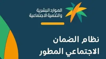 من المستفيد من الضمان الاجتماعي؟ و آلية التسجيل وزارة الموارد البشرية… تجيب