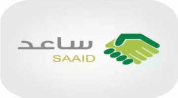 رسميًا .. "التنمية الإجتماعية" تكشف عن رابط التسجيل في ساعد 1445 وأهم الشروط المطلوبة