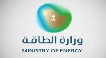"قدم الآن" .. فتح باب التقديم في وظائف وزارة الطاقة السعودية لكلا الجنسين لحاملي البكالوريوس والماجستير