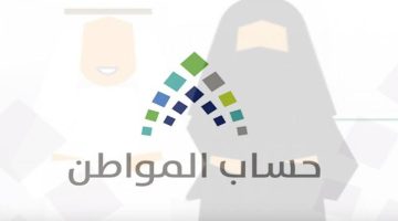 هل سيتوقف برنامج دعم حساب المواطن؟.. "حساب المواطن" يُجيب