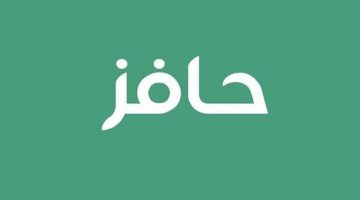 كيفية الحصول على دعم حافز 2000 ريال الجديد للعاطلين عن العمل