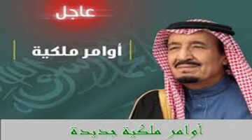 عاجل أوامر ملكية جديدة من بينهم سلمان بن سلطان بن عبد العزيز أميرًا للمدينة المنورة
