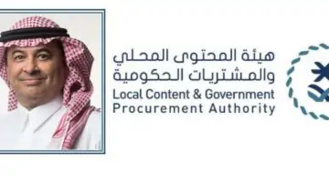 هيئة المشتريات الحكومية: إلزام إعطاء الأولوية للمحتوى المحلي لأي مقاول يعمل مع الحكومة